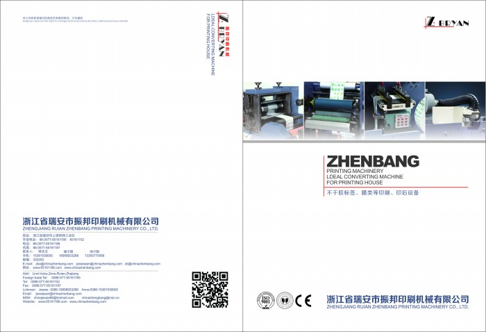 振邦印刷機(jī)老畫冊(cè)